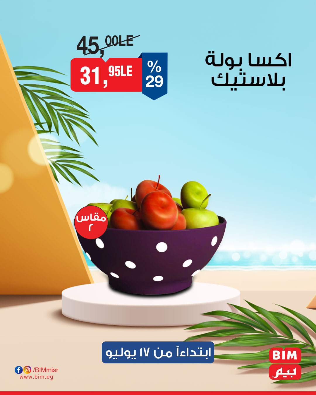bim offers from 16jul to 4jun 2025 عروض بيم من 16 يوليو حتى 4 يونيو 2025 صفحة رقم 5